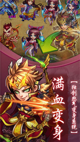 卡牌西游记v1.3.12截图1
