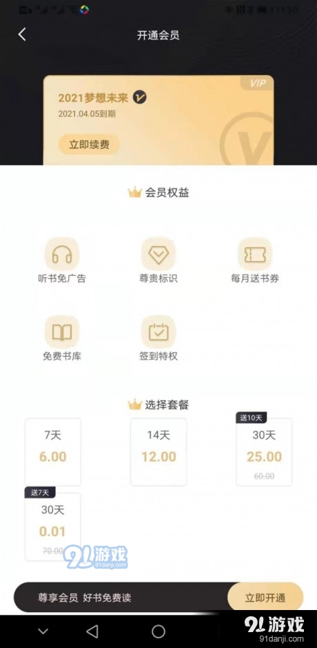 趣阁阅读1.11截图2