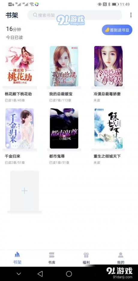 趣阁阅读1.11截图4