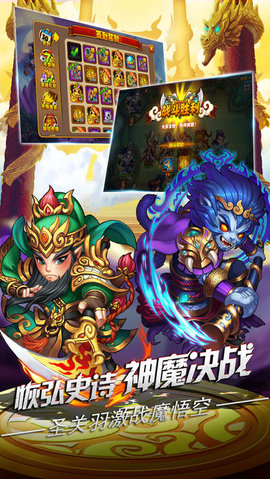 真三国群英战v1.7截图2