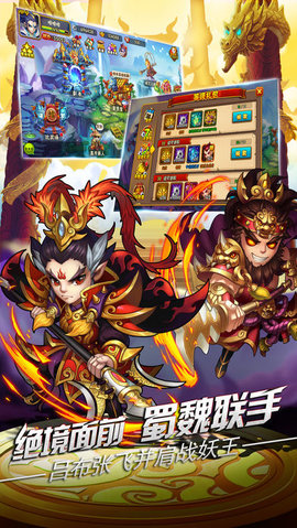 真三国群英战v1.7截图1