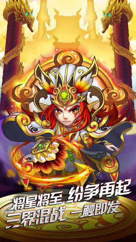 真三国群英战v1.7截图3