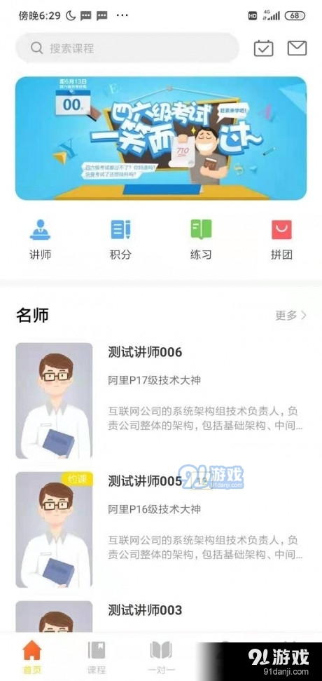 黄冈名师课堂V1.8截图1