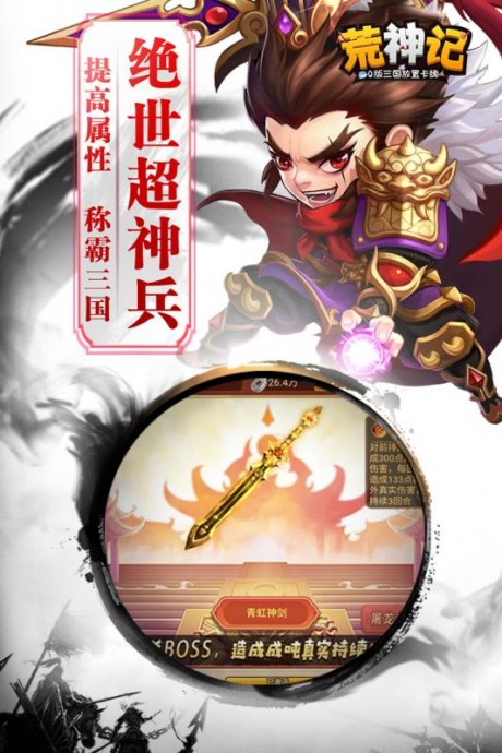 荒神记九游版v2.7截图3