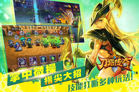 刀塔传奇v4.4.62截图1