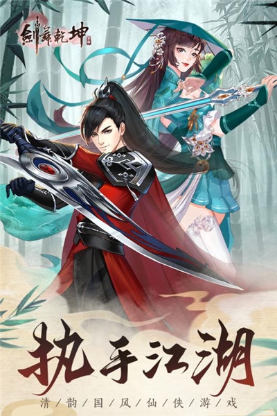 剑舞乾坤变态版v1.7截图3