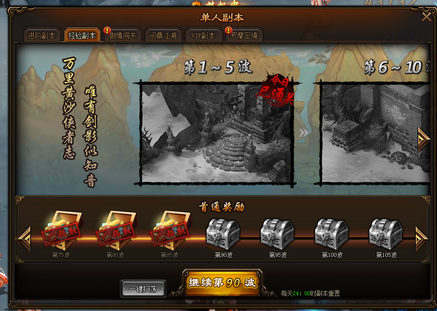 剑雨江湖v1.6截图3