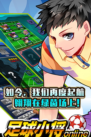 足球小将HDv1.3.5截图1