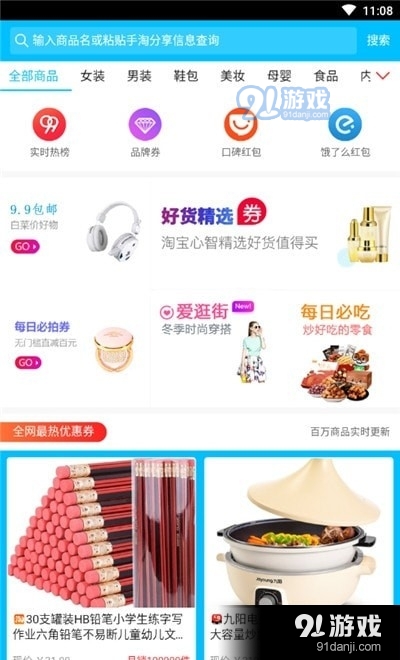 赚惠了4.4.3截图1