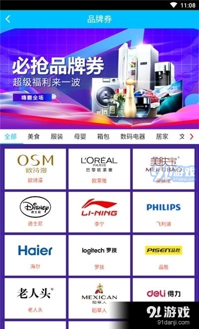 赚惠了4.4.3截图2