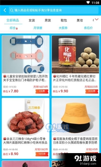 赚惠了4.4.3截图3