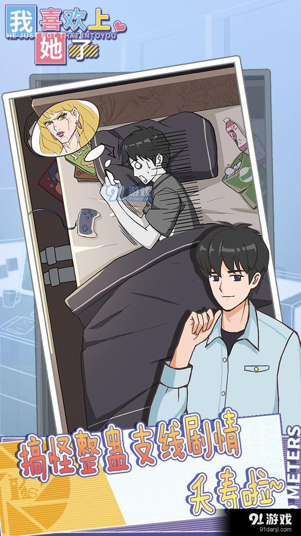 我喜欢上她了1.9截图1