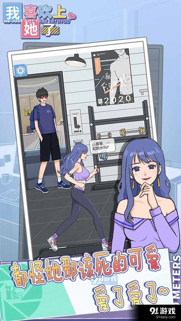 我喜欢上她了1.9截图2