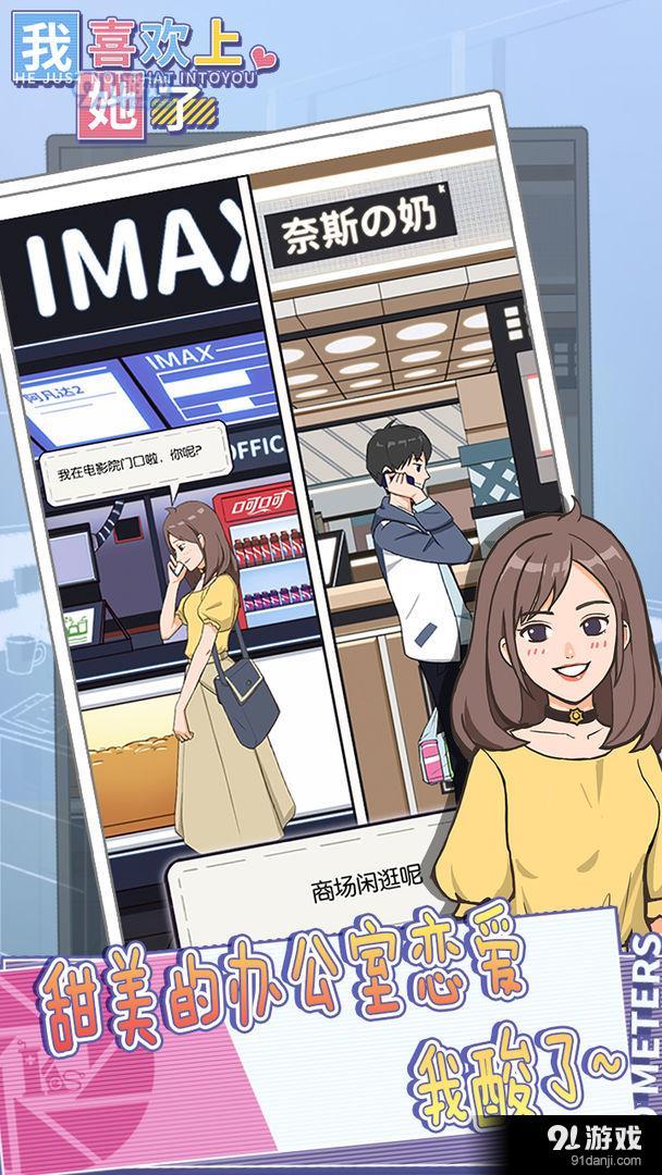 我喜欢上她了1.9截图3