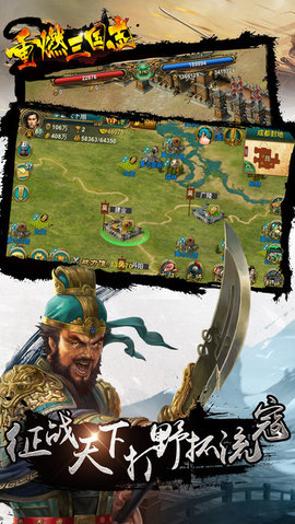 重燃三国志v1.6截图1