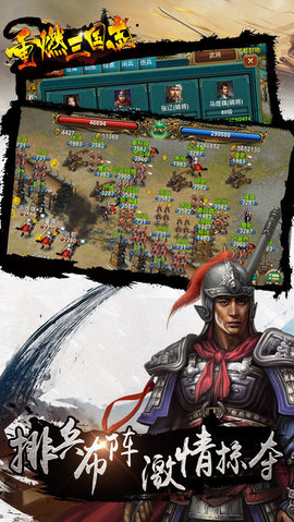 重燃三国志v1.6截图2