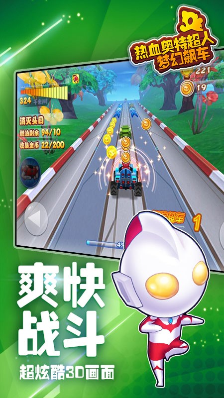 热血奥特超人梦幻飙车v1.3.5截图2
