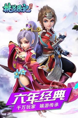 桃花源记手游360版v1.3.14截图1
