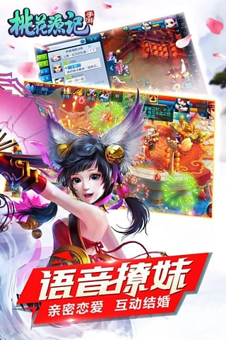 桃花源记手游360版v1.3.14截图2