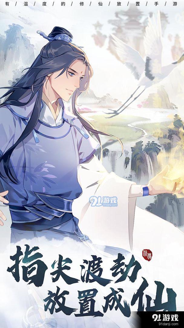 以仙之名B服v0.11.0.27截图1