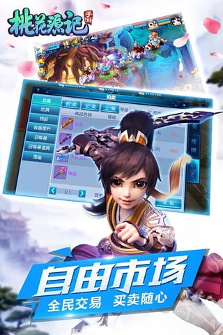 桃花源记手游360版v1.3.14截图4