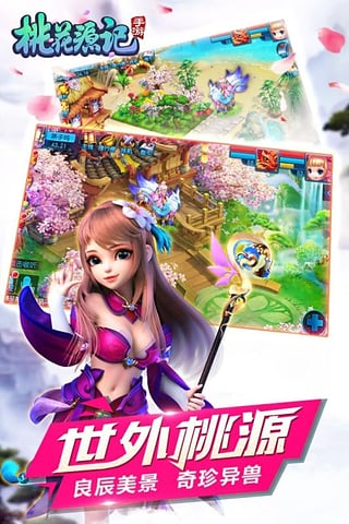 桃花源记手游360版v1.3.14截图3