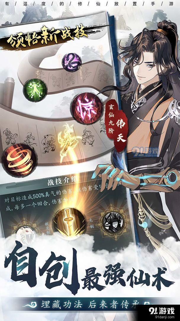 以仙之名B服v0.11.0.27截图2