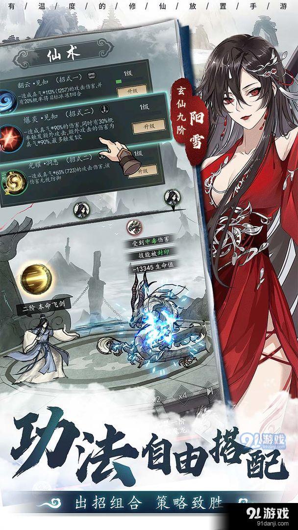 以仙之名B服v0.11.0.27截图3