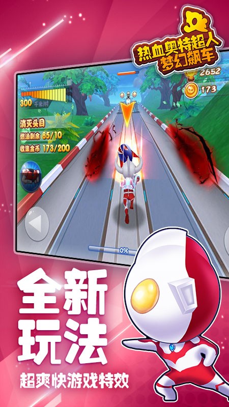热血奥特超人梦幻飙车v1.3.5截图3