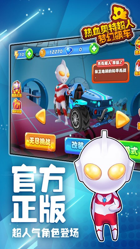 热血奥特超人梦幻飙车v1.3.5截图4