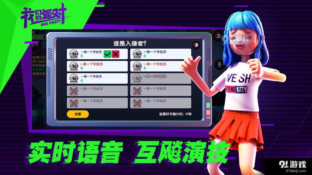我们的派对v1.13.30.4截图2