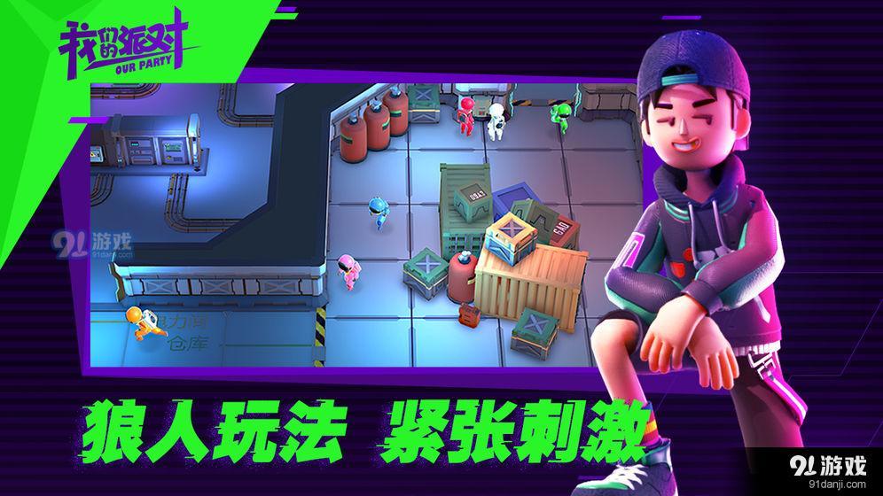 我们的派对v1.13.30.4截图3