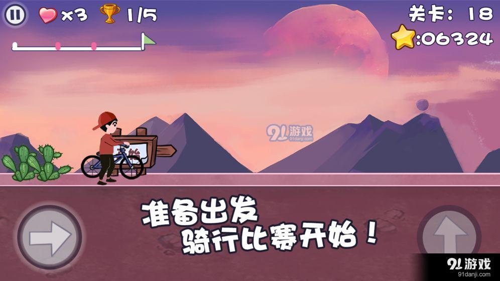 极品自行车飞车手v1.5截图1