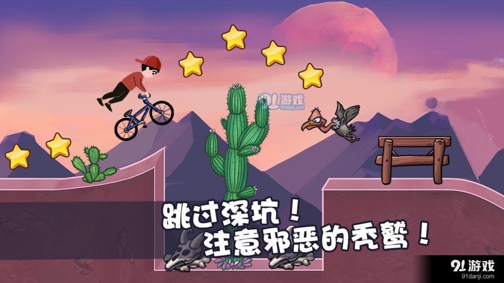 极品自行车飞车手v1.5截图3