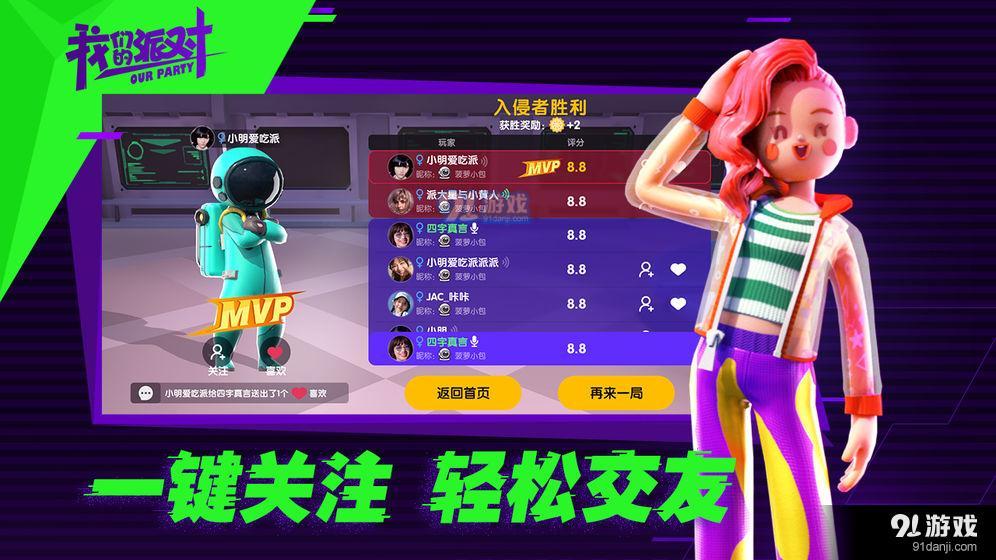 我们的派对v1.13.30.4截图5