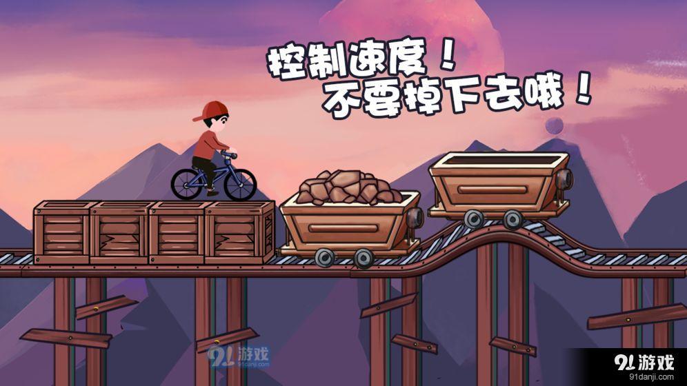 极品自行车飞车手v1.5截图4