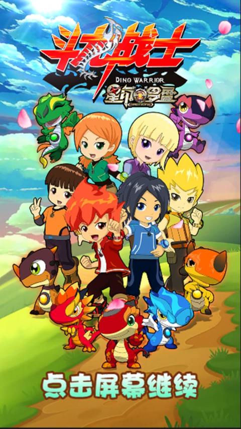 斗龙战士之星印罗盘v1.6.9截图1