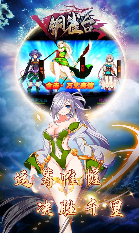 铜雀台v1.3.4截图2