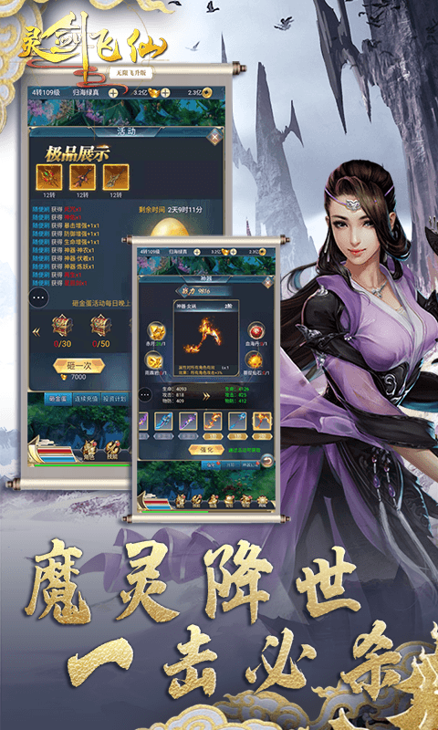 灵剑飞仙飞升版手游v1.3.4截图3