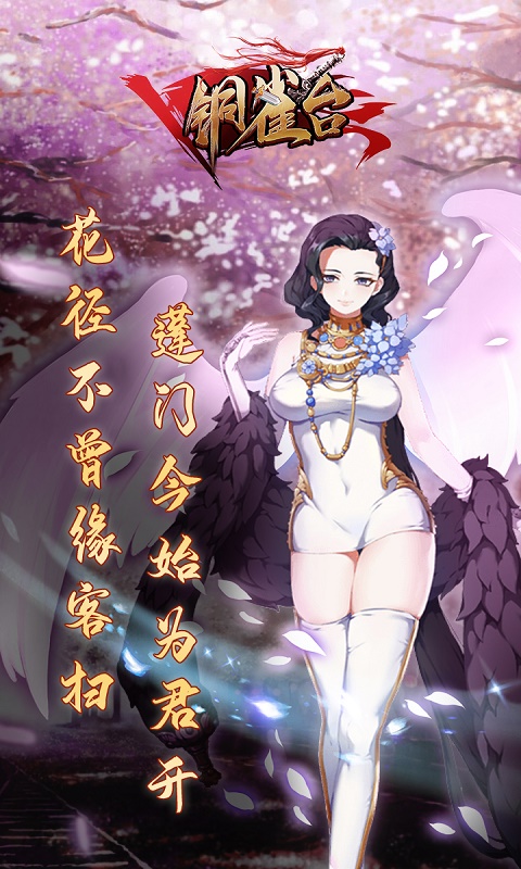 铜雀台v1.3.4截图4