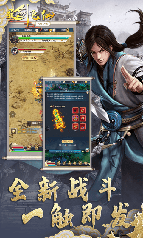灵剑飞仙飞升版手游v1.3.4截图4