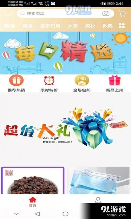 众向商城1.9.17截图1