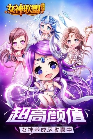 女神联盟v1.0.00.5截图1