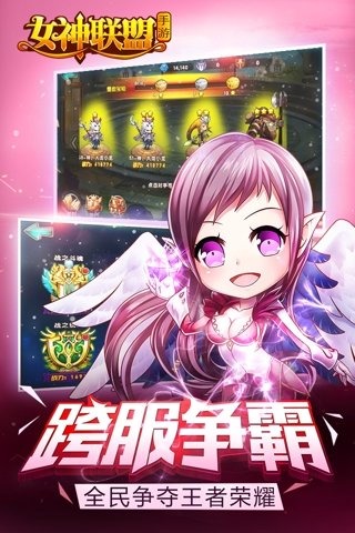 女神联盟v1.0.00.5截图3