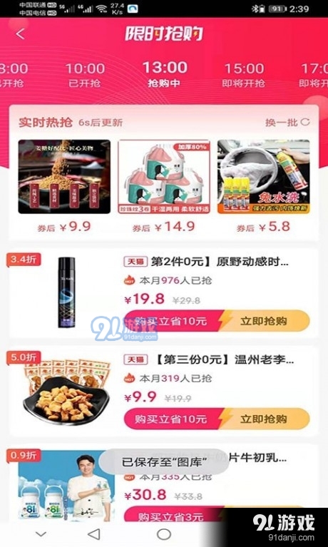 众向商城1.9.17截图3