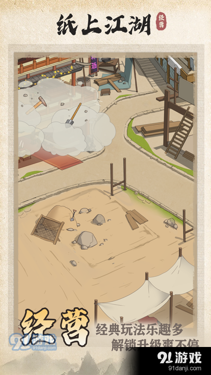 纸上江湖v1.1.4截图3