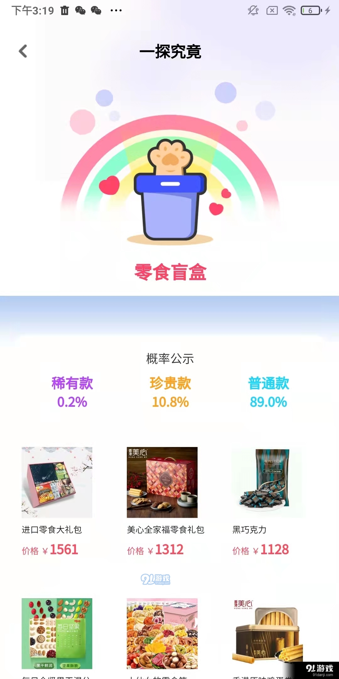 猫爪盲盒1.3.3截图3