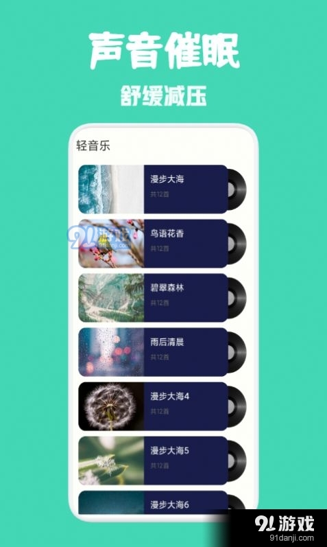 种树睡眠1.4.3截图3