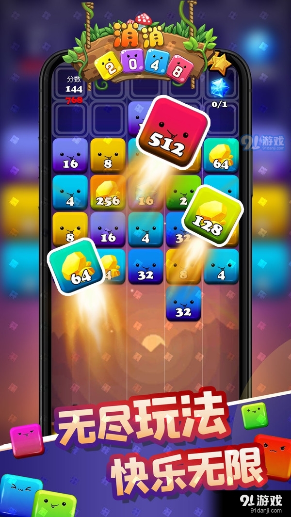 消消20481.4截图2