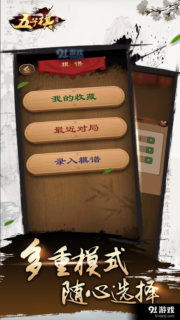 元游五子棋7.3.0.13截图5